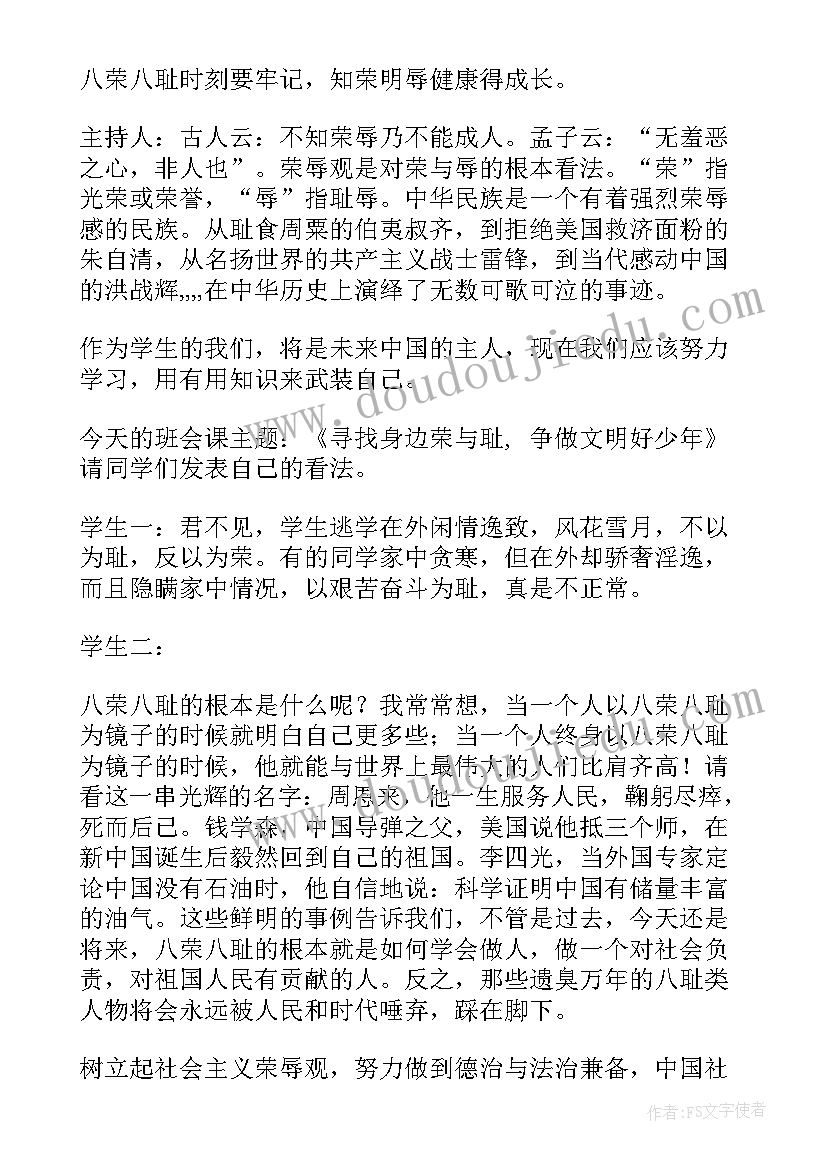 最新三月三班会活动方案 中学生开展爱国班会策划方案集萃(实用5篇)