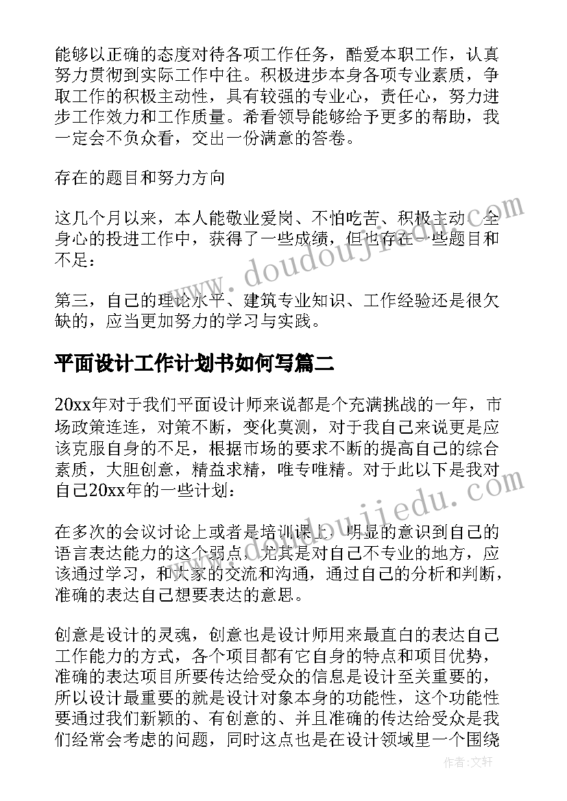 2023年平面设计工作计划书如何写(实用8篇)