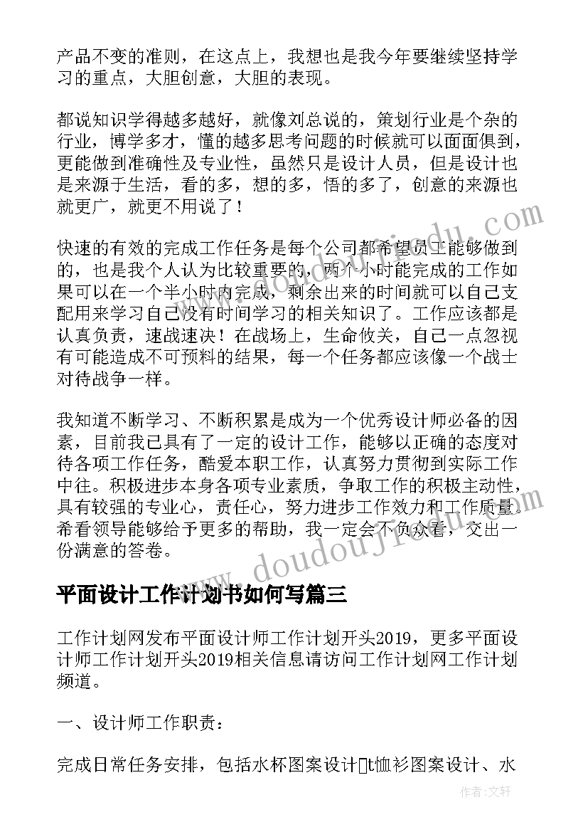 2023年平面设计工作计划书如何写(实用8篇)