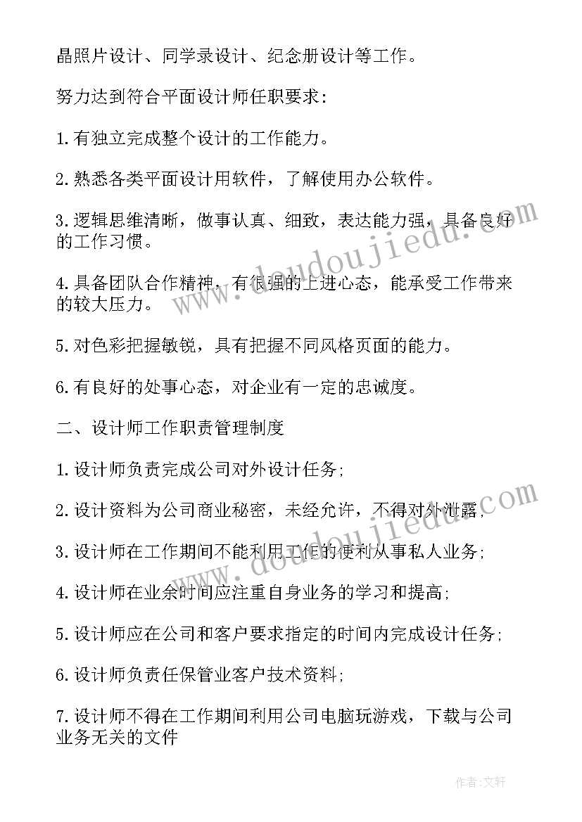 2023年平面设计工作计划书如何写(实用8篇)