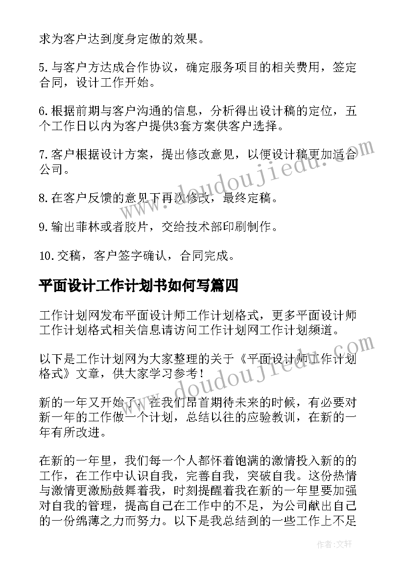 2023年平面设计工作计划书如何写(实用8篇)