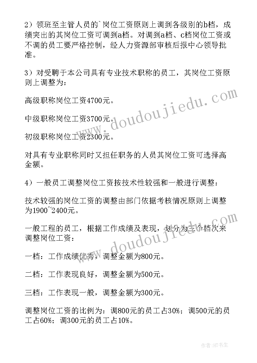 2023年生产电机公司薪酬方案 公司薪酬体系方案(精选6篇)