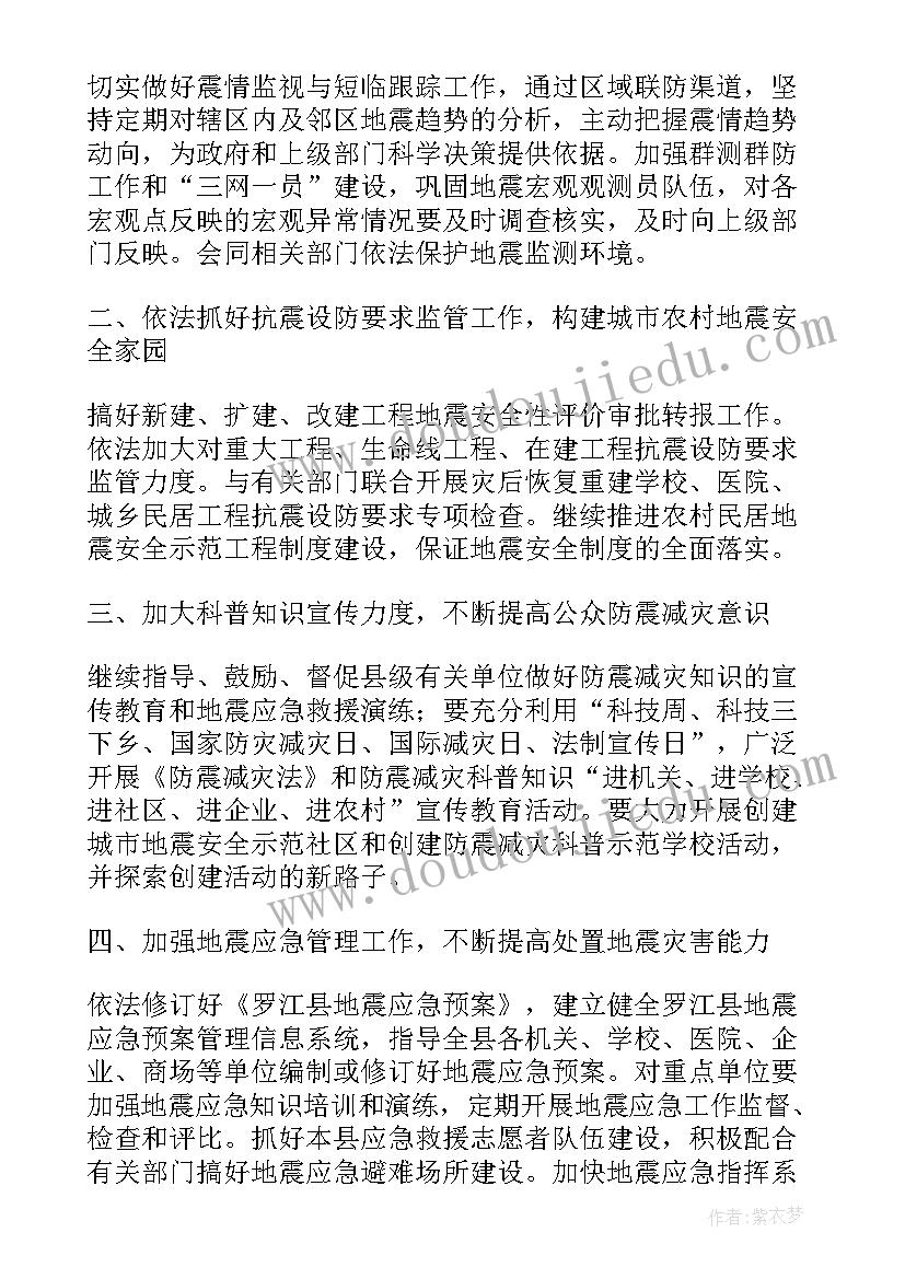 2023年学校防震减灾工作方案 防震减灾工作计划(实用10篇)