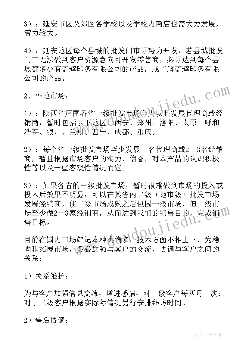 2023年销售计划总结(优质5篇)