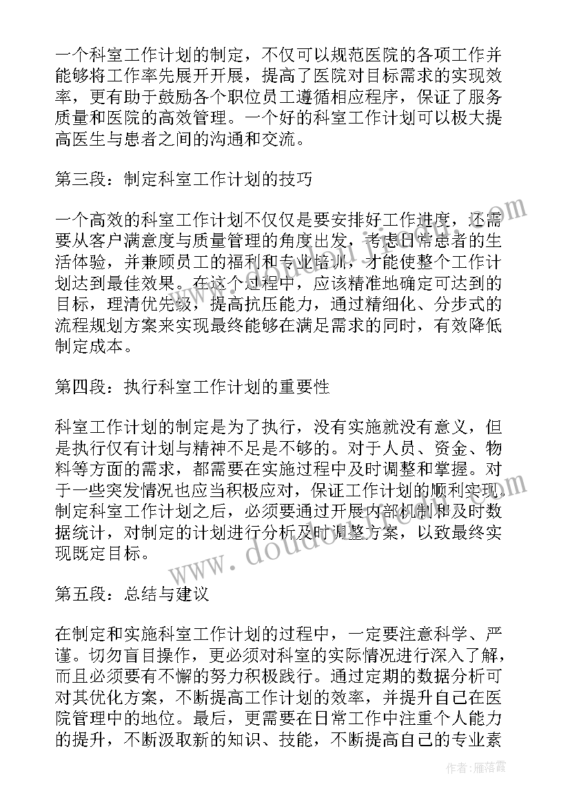 最新工作计划高中化学(汇总5篇)