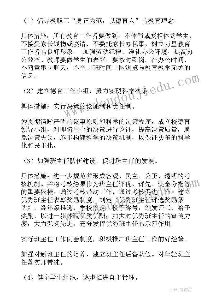 最新工作计划高中化学(汇总5篇)