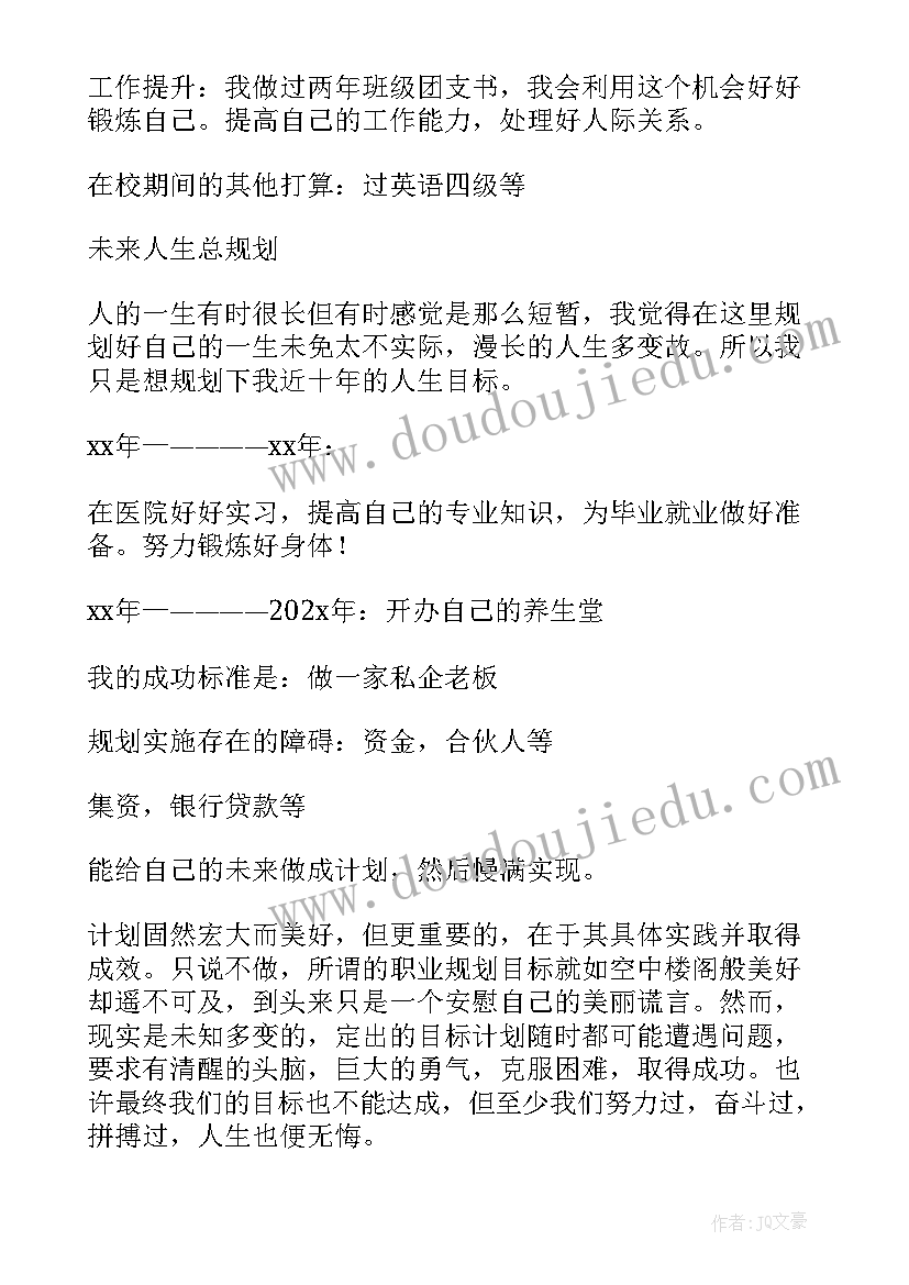 2023年毕业后的工作计划的实施计划做(模板6篇)