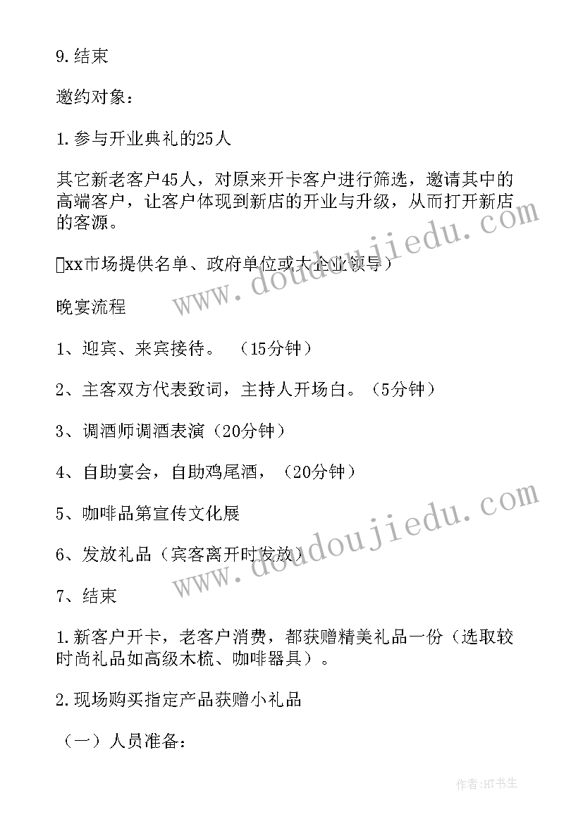 最新灯饰店开业推广方案(通用5篇)