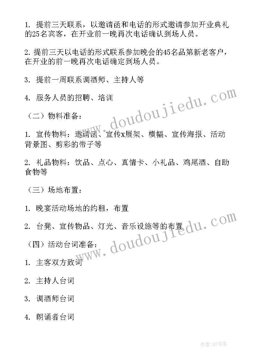 最新灯饰店开业推广方案(通用5篇)