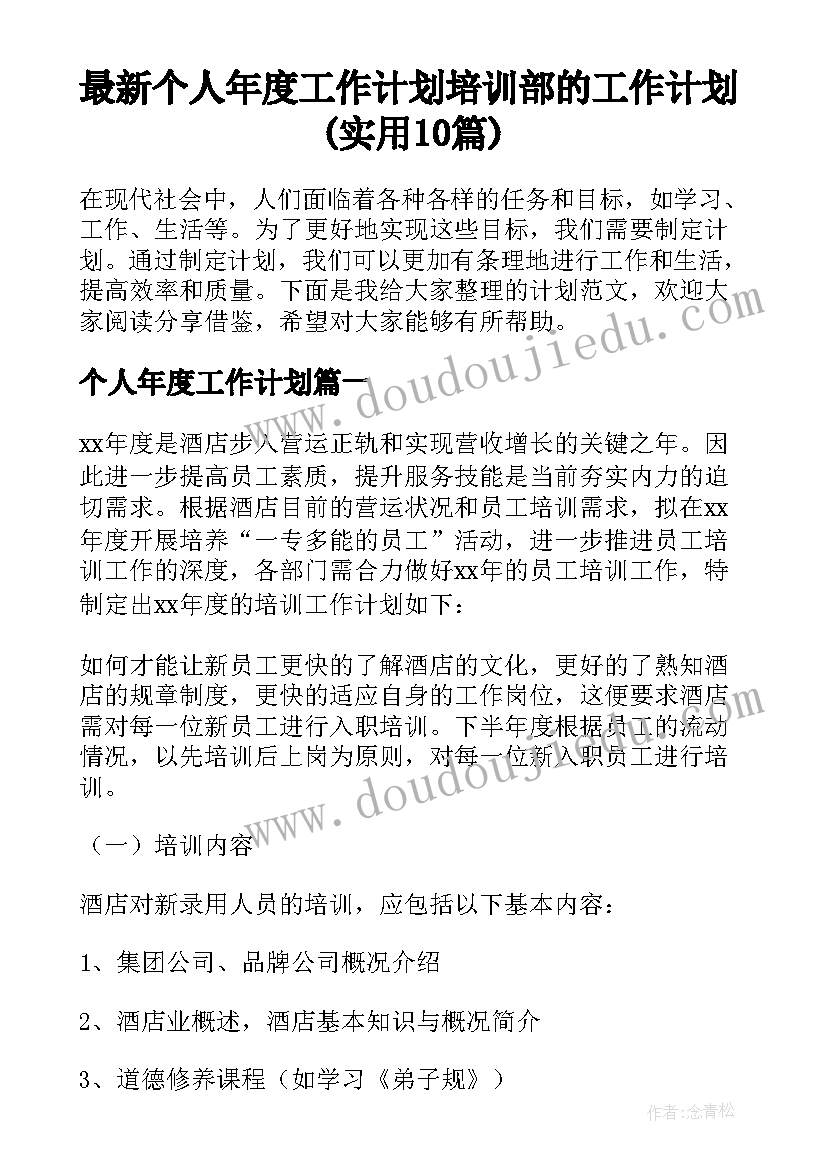 幼儿园秋季大班组工作计划下学期(精选8篇)