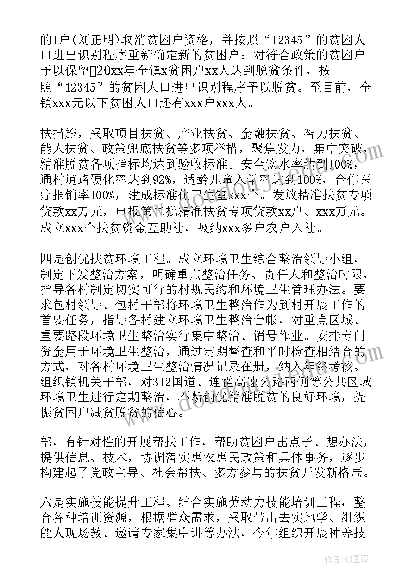 脱贫攻坚整改方案提纲(实用7篇)