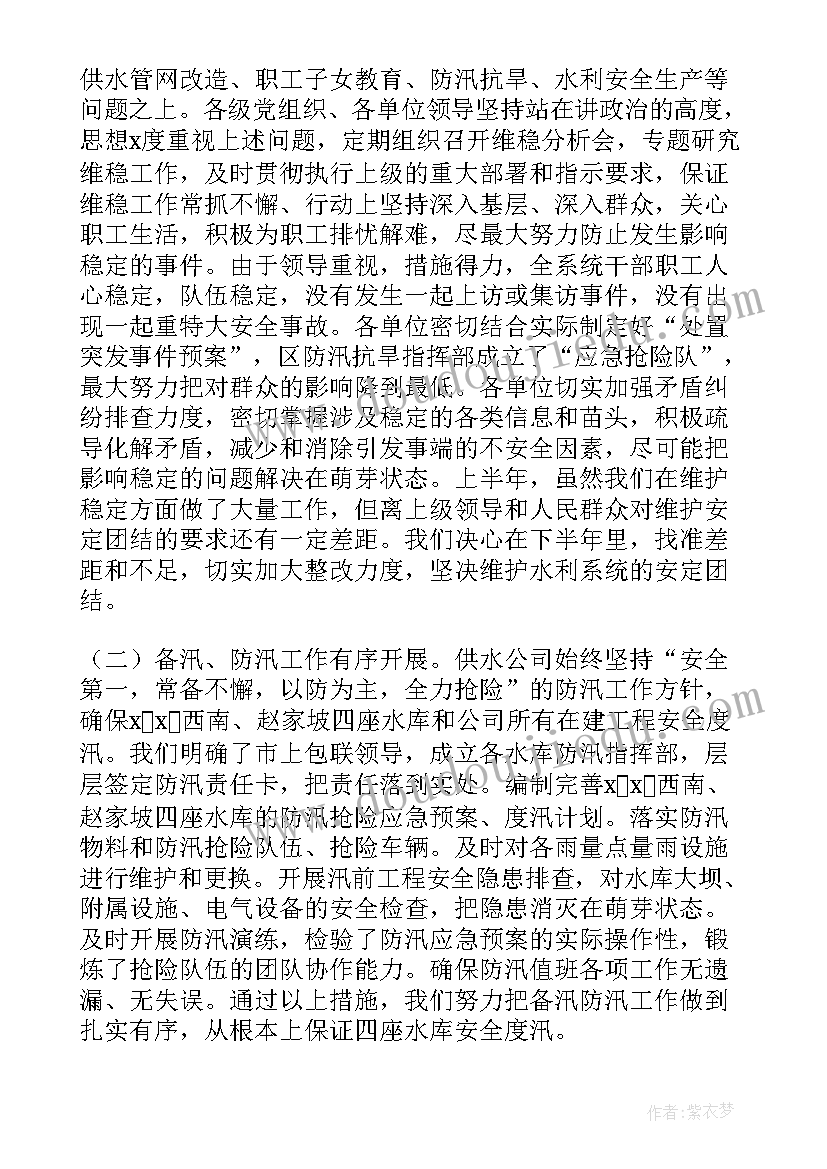 2023年做好供水工作总结汇报 供水有限公司工作总结(精选9篇)