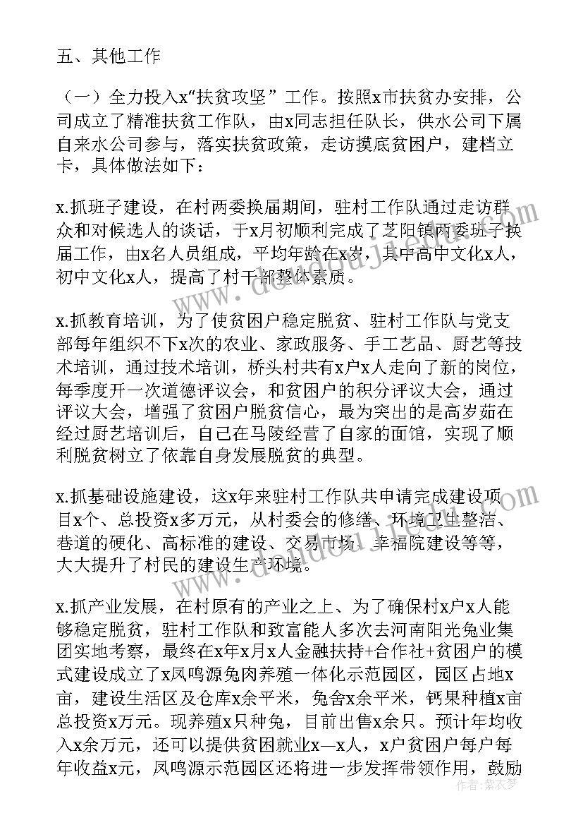 2023年做好供水工作总结汇报 供水有限公司工作总结(精选9篇)