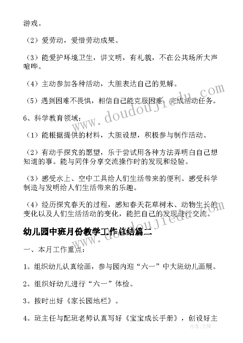 最新幼儿园中班月份教学工作总结(优秀5篇)