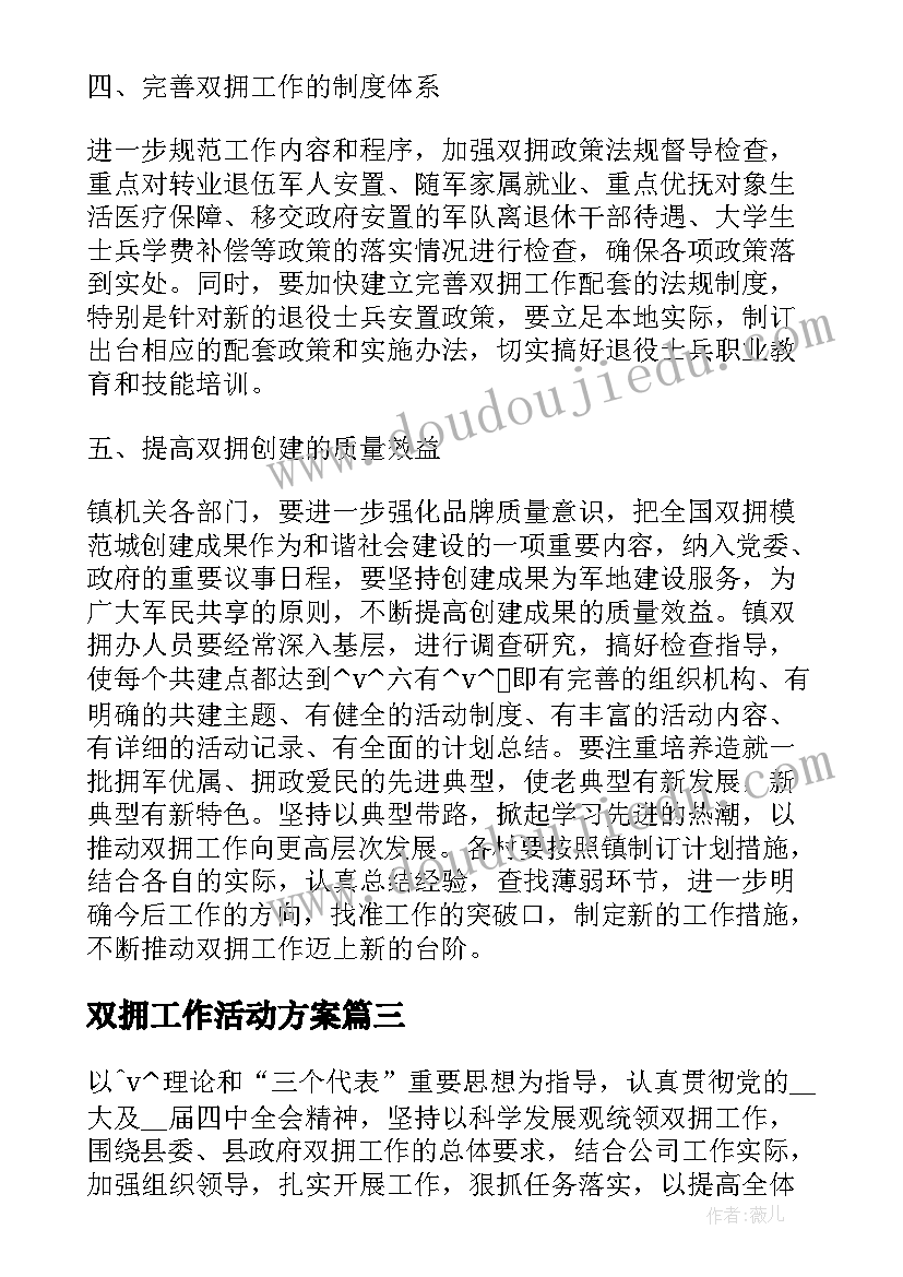 2023年双拥工作活动方案(优秀9篇)