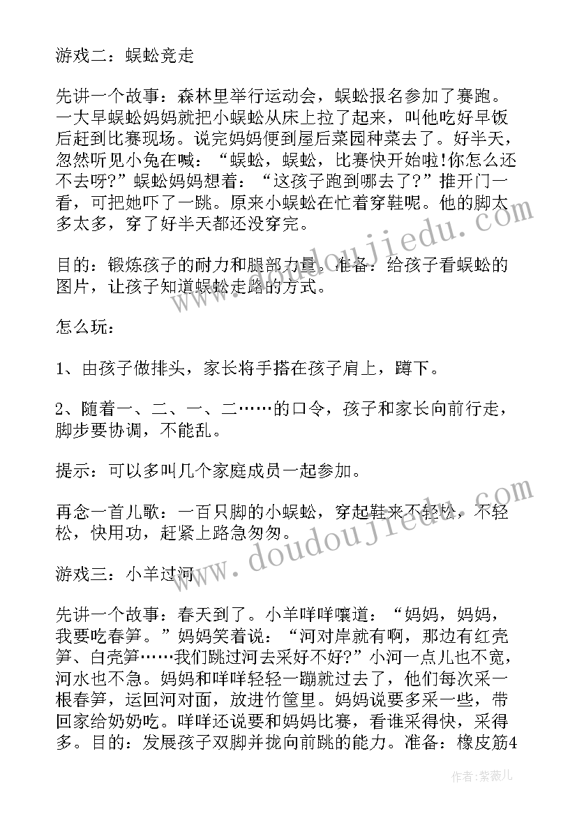 最新亲子游戏锻炼孩子 亲子游戏活动方案(通用6篇)