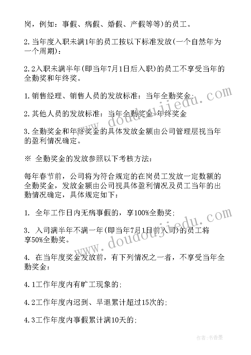 2023年保险公司奖金分配方案 奖金分配方案(优质5篇)