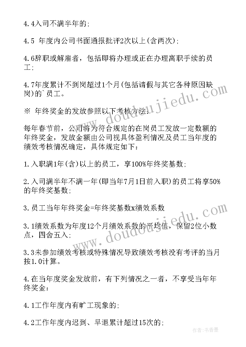 2023年保险公司奖金分配方案 奖金分配方案(优质5篇)