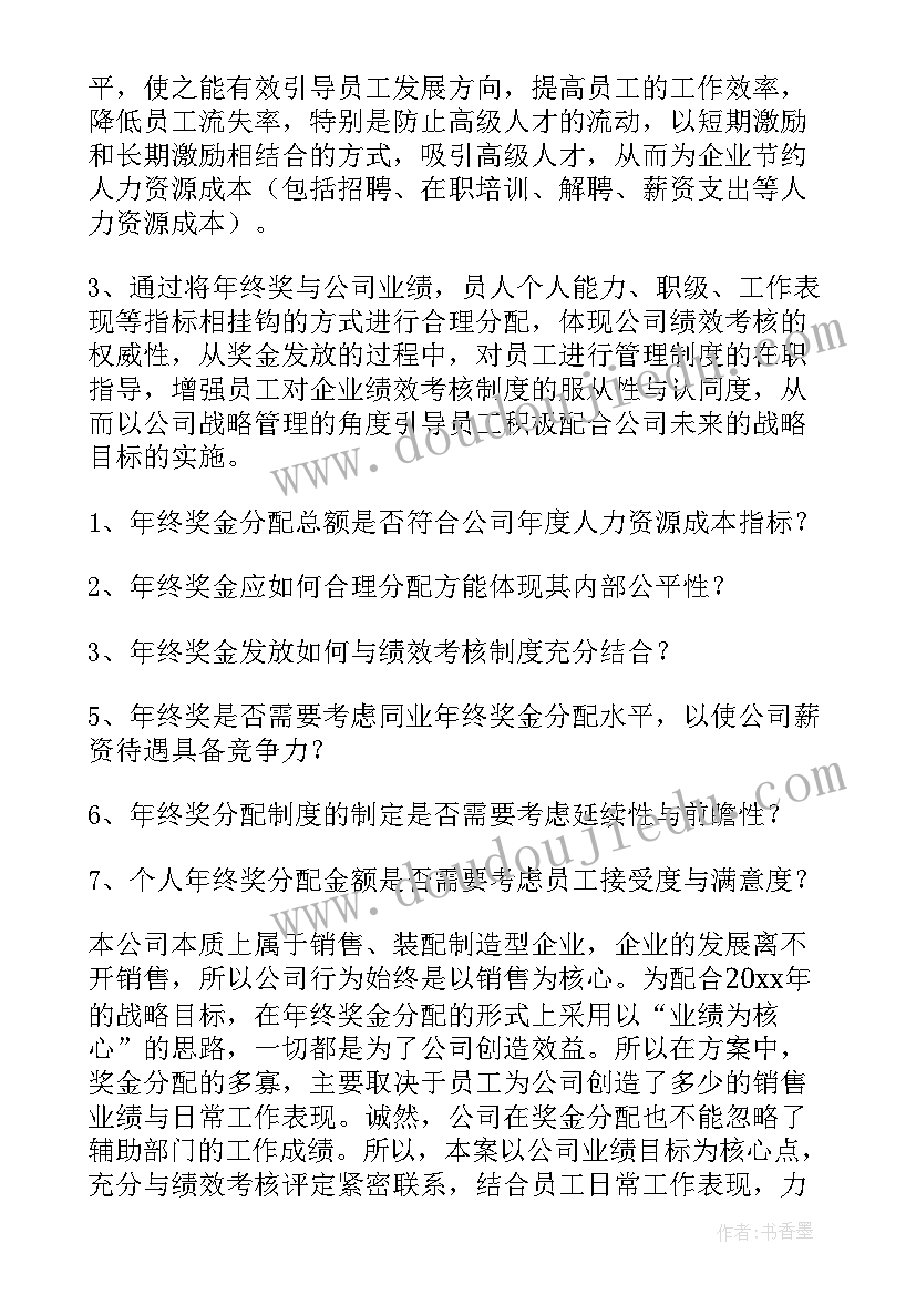 2023年保险公司奖金分配方案 奖金分配方案(优质5篇)