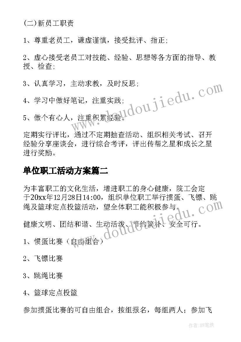 单位职工活动方案 开展员工活动方案(精选8篇)