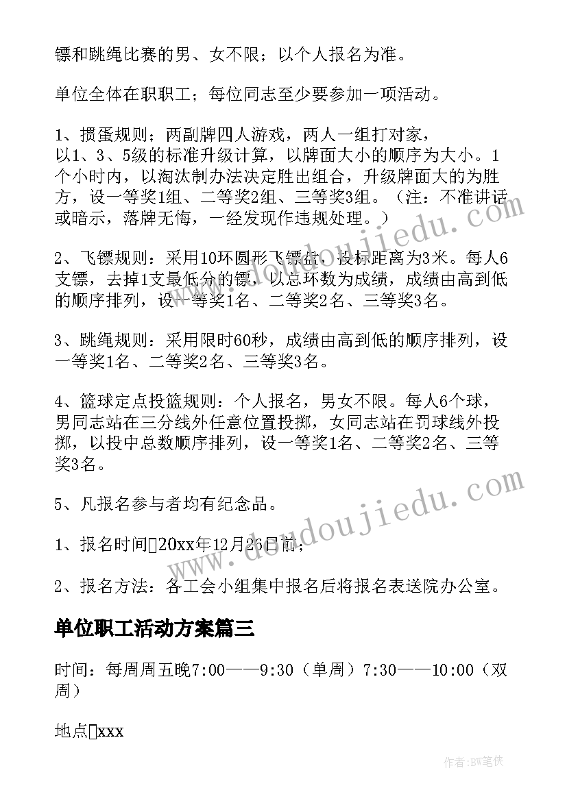 单位职工活动方案 开展员工活动方案(精选8篇)