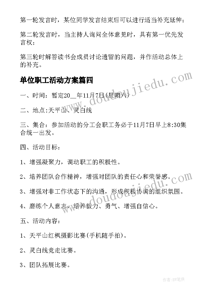 单位职工活动方案 开展员工活动方案(精选8篇)