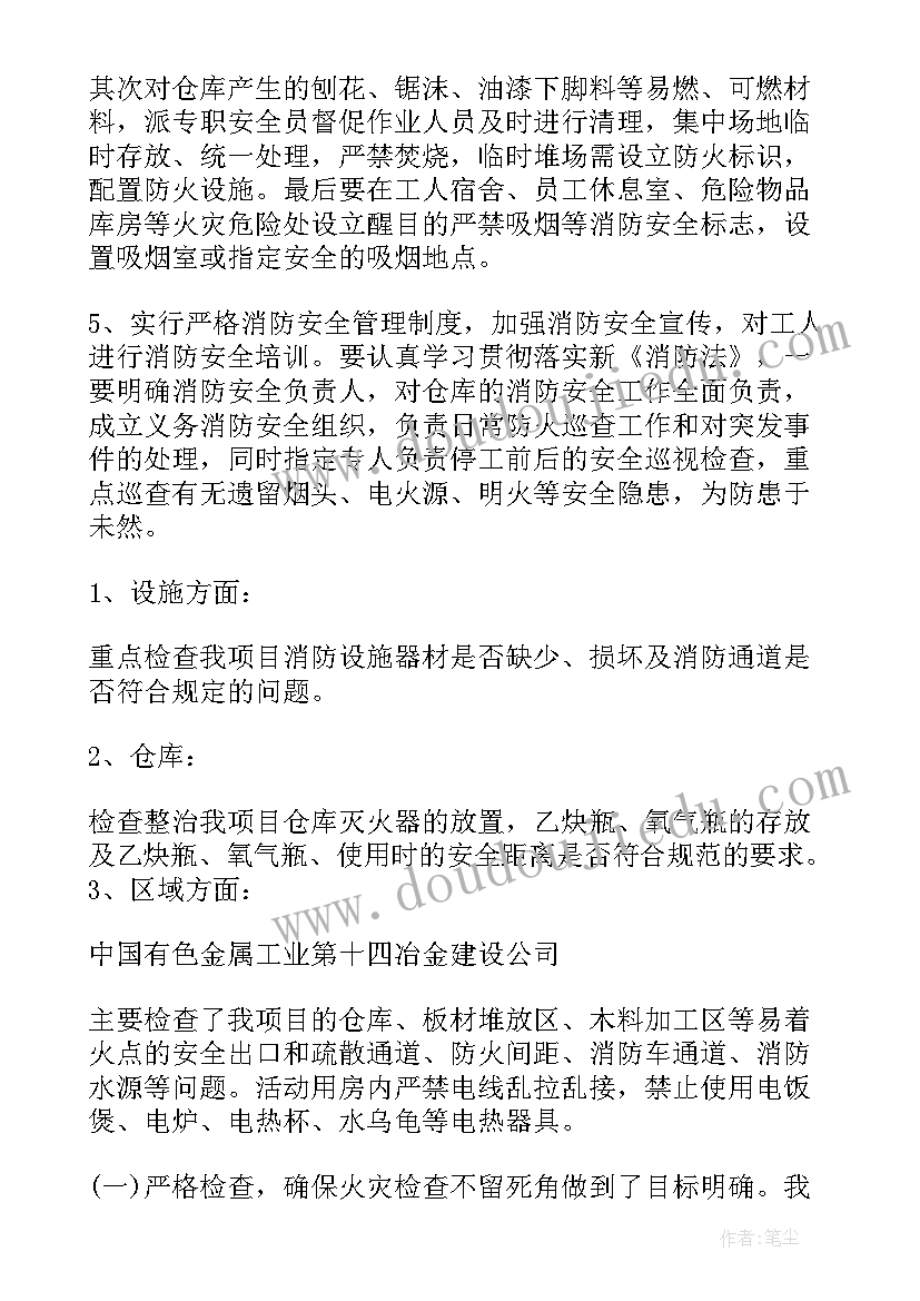 企业安全隐患排查整改方案(精选7篇)