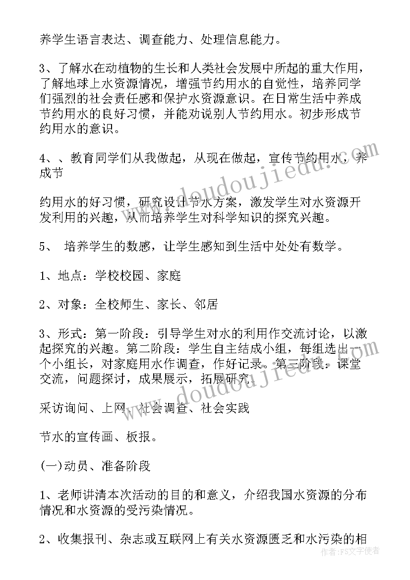 最新婴儿节约用水方案(通用8篇)