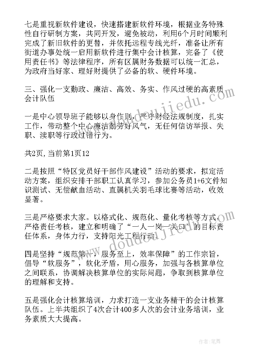 最新行政事业单位会计工作总结(实用8篇)