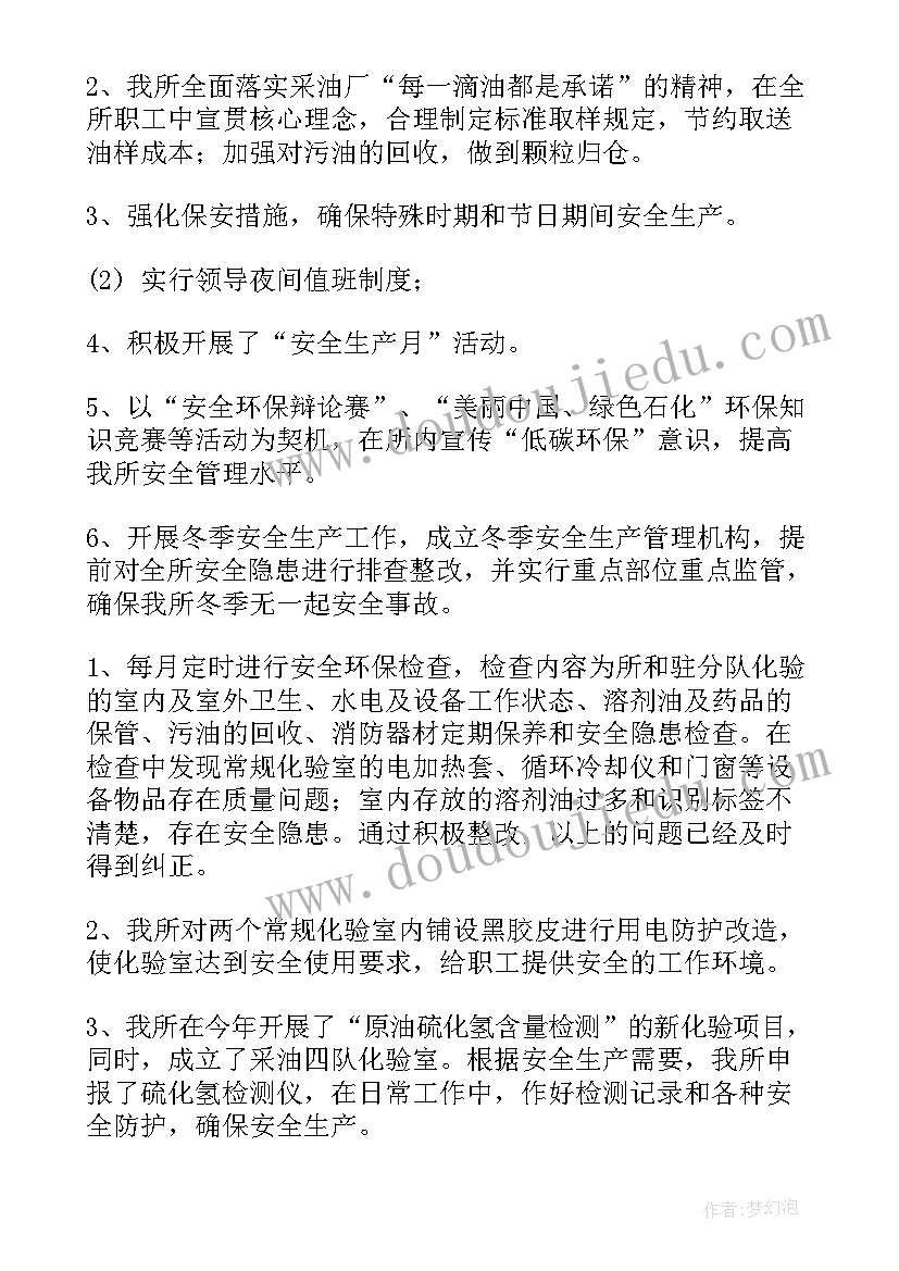 2023年油田主任工作总结(大全7篇)