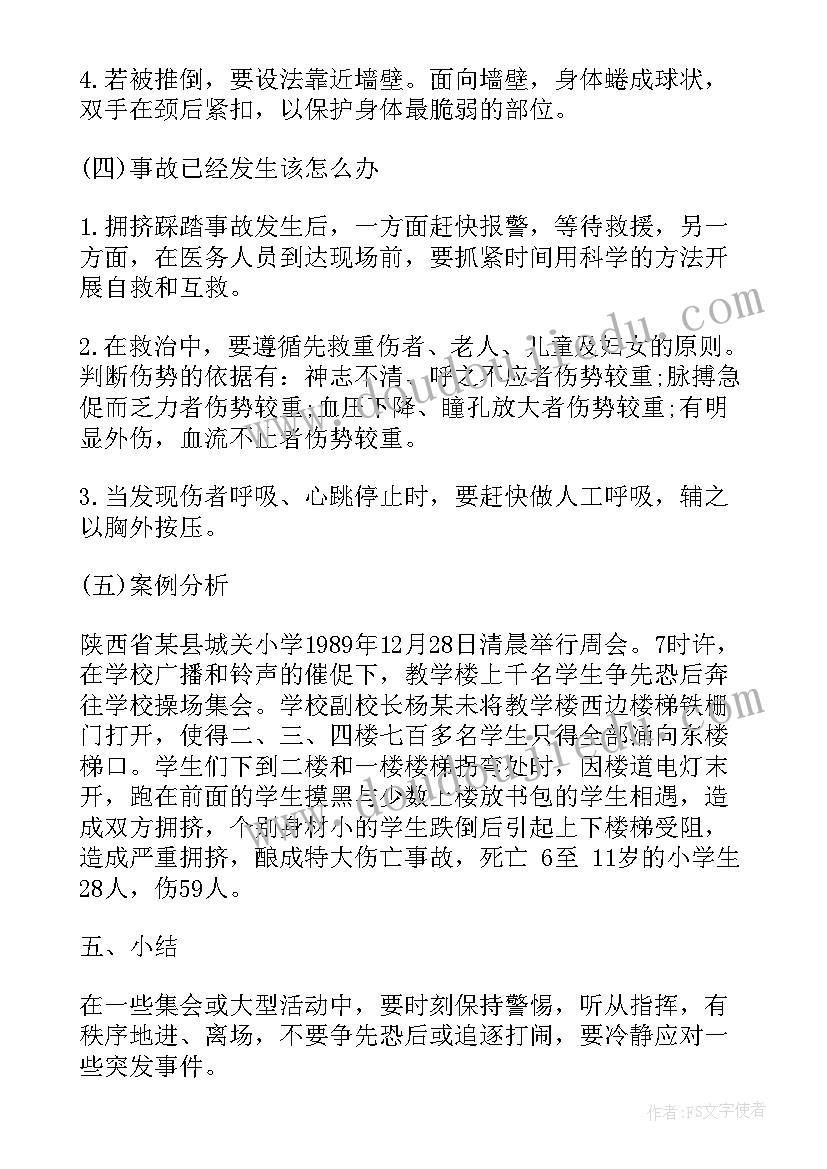 责任教育班会教案 校园安全教育班会教案(优秀5篇)