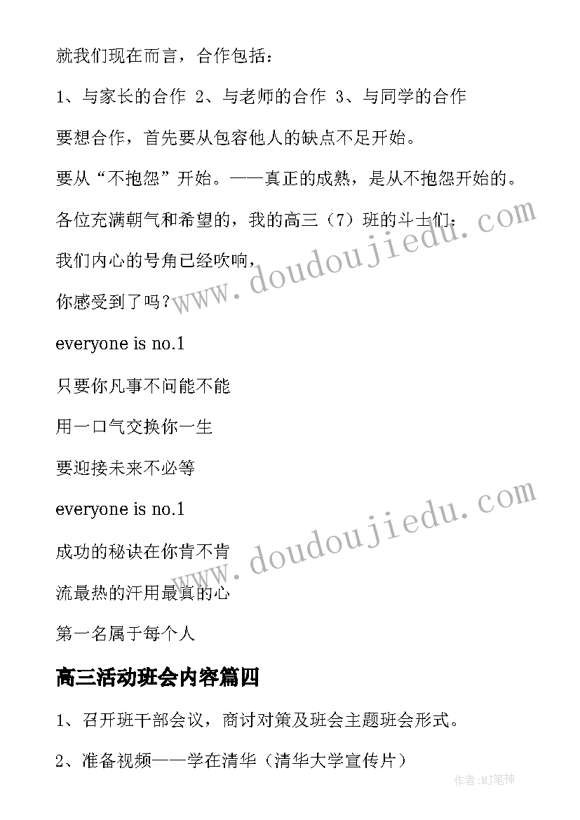 最新高三活动班会内容 高三班会活动方案(优秀5篇)