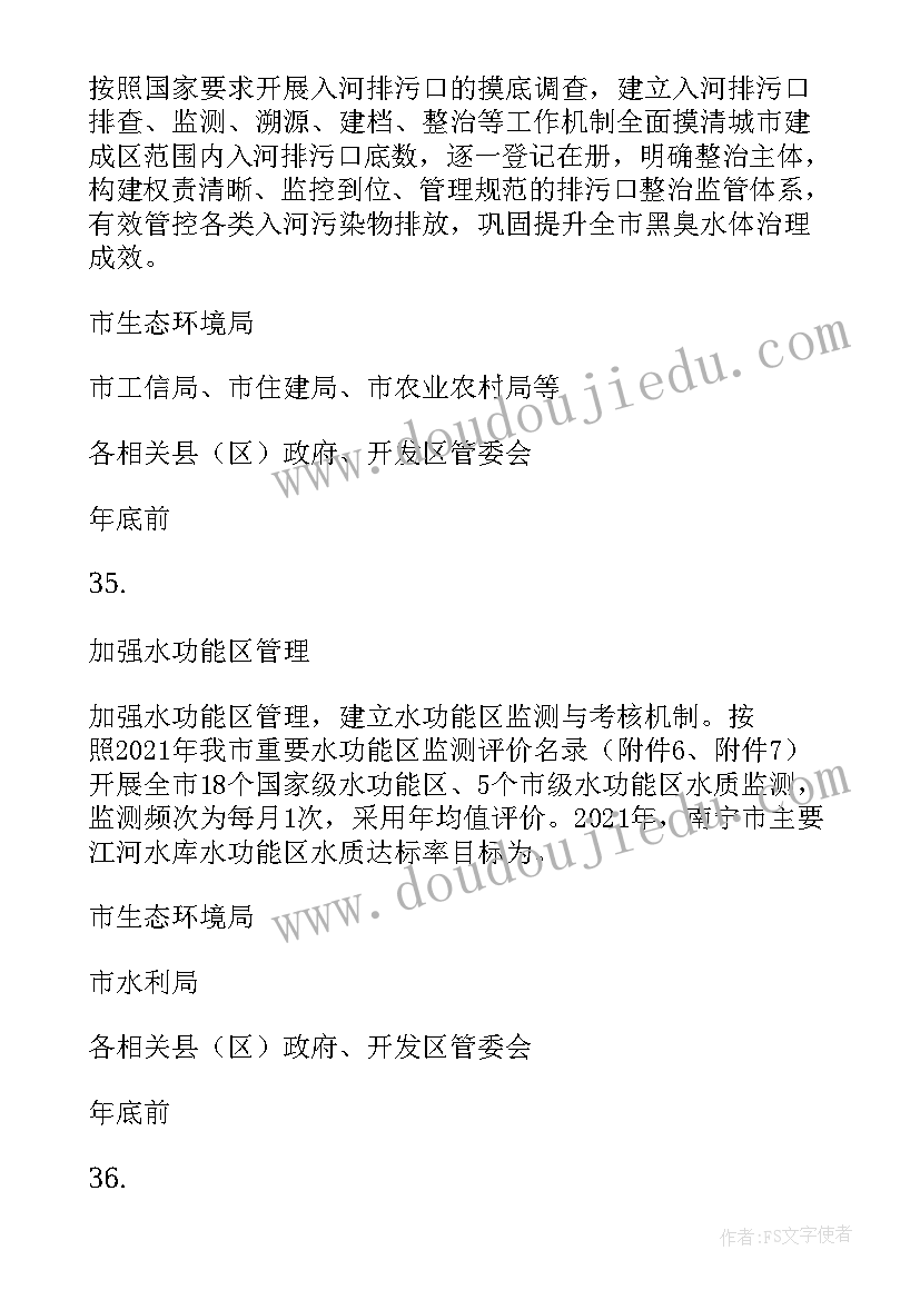 2023年县级水污染防治工作计划 白色污染防治工作计划(优质5篇)