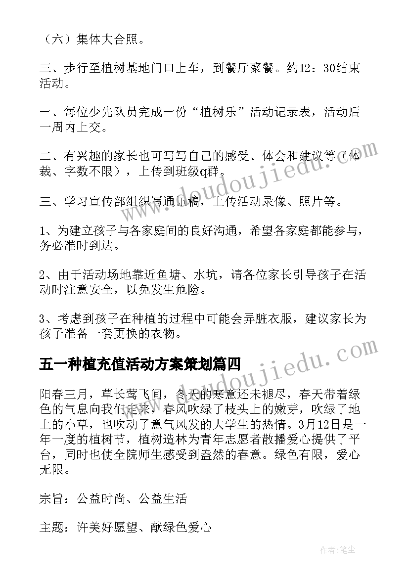 最新五一种植充值活动方案策划 充值卡促销活动方案(实用7篇)