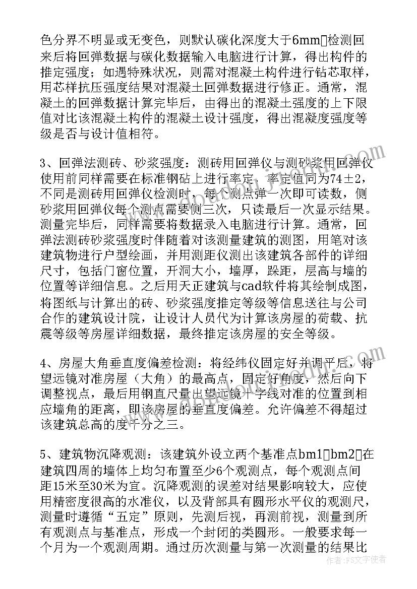 最新电气检测内容 检测员工作总结(通用6篇)