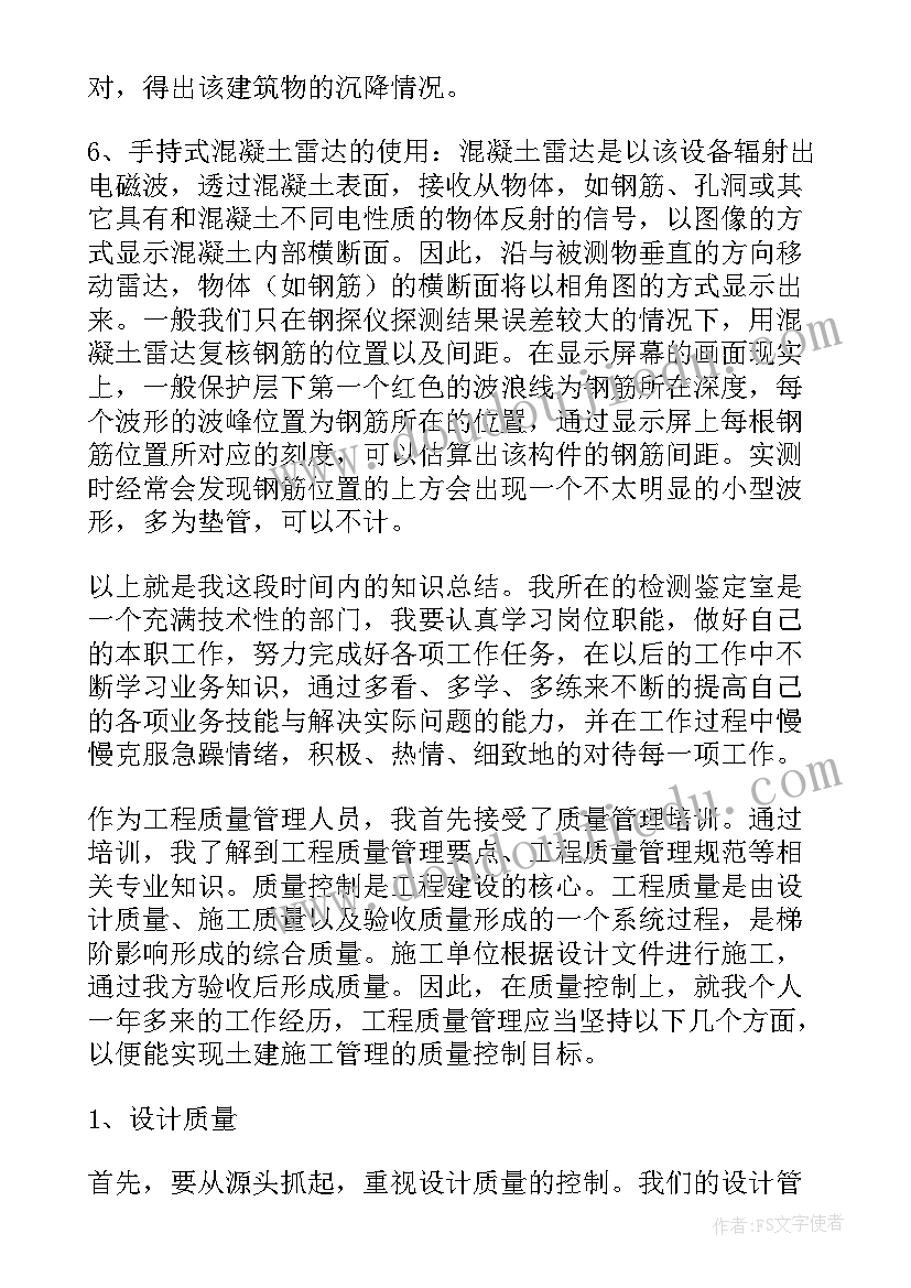 最新电气检测内容 检测员工作总结(通用6篇)