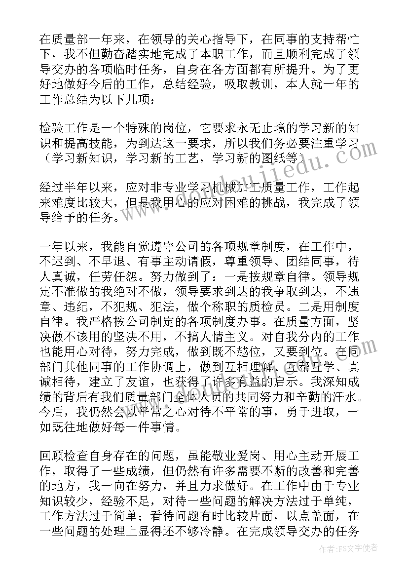 最新电气检测内容 检测员工作总结(通用6篇)