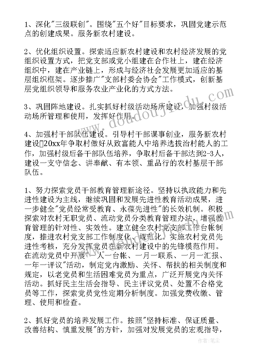 2023年党支部季度工作计划与落实(模板8篇)