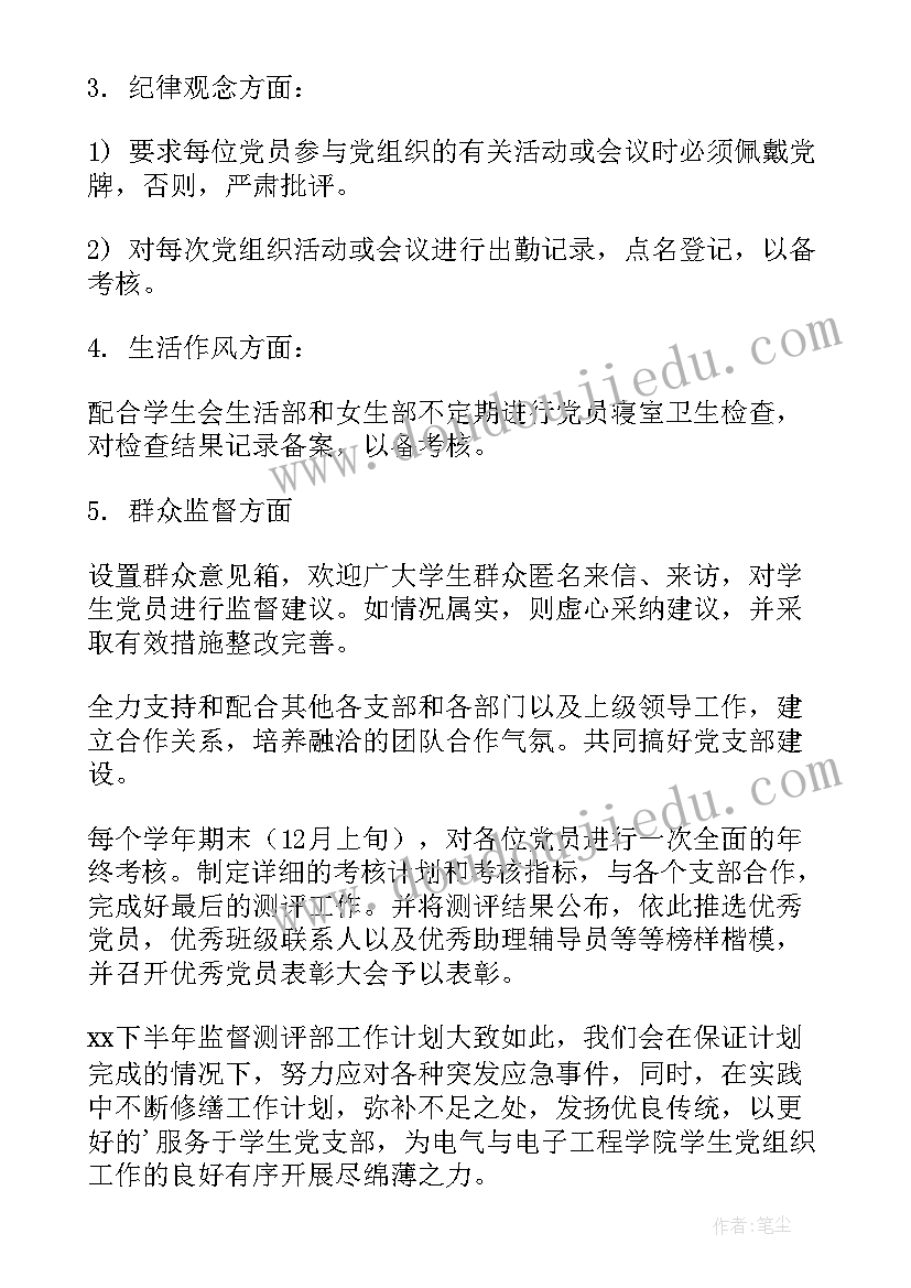 2023年党支部季度工作计划与落实(模板8篇)