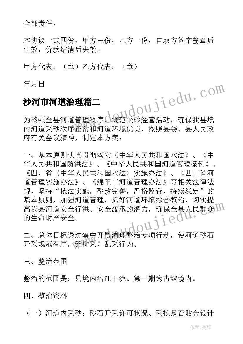 最新沙河市河道治理 河道治理施工方案(实用5篇)