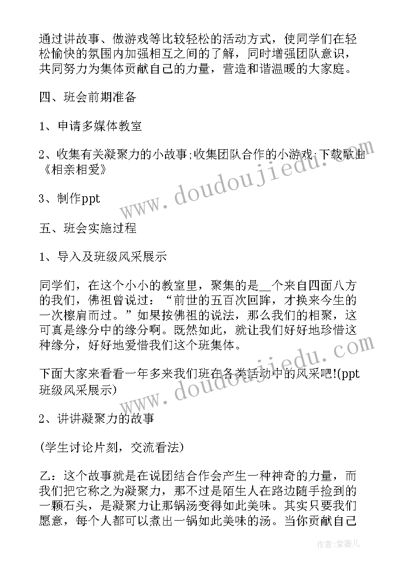 2023年学校反邪教班会活动信息简报 学校班会活动方案(汇总5篇)