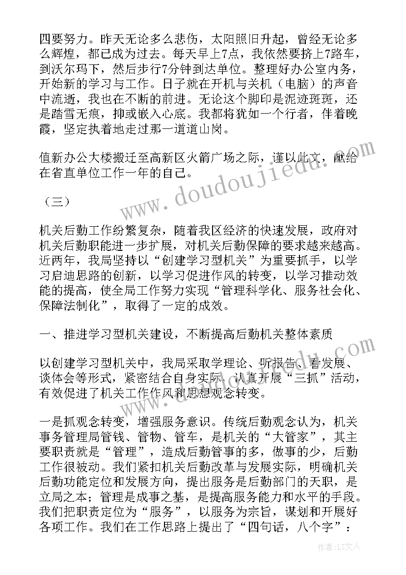 最新机关文化体育工作总结(通用6篇)