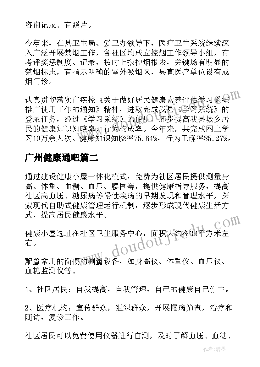 广州健康通吧 健康教育工作总结(模板8篇)