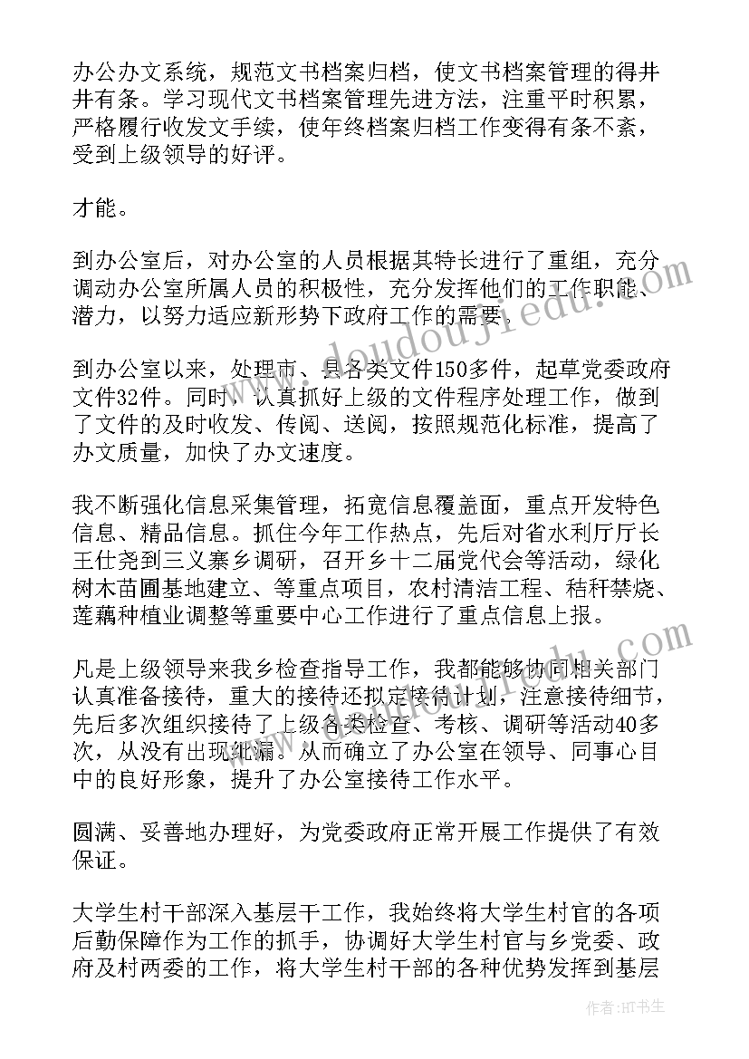 最新工作的党员的个人总结(优质7篇)