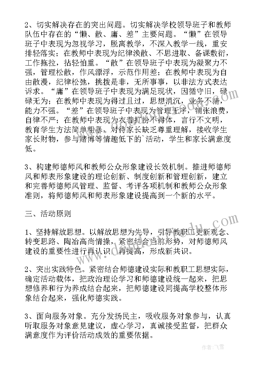 品格教育方案制定(大全5篇)