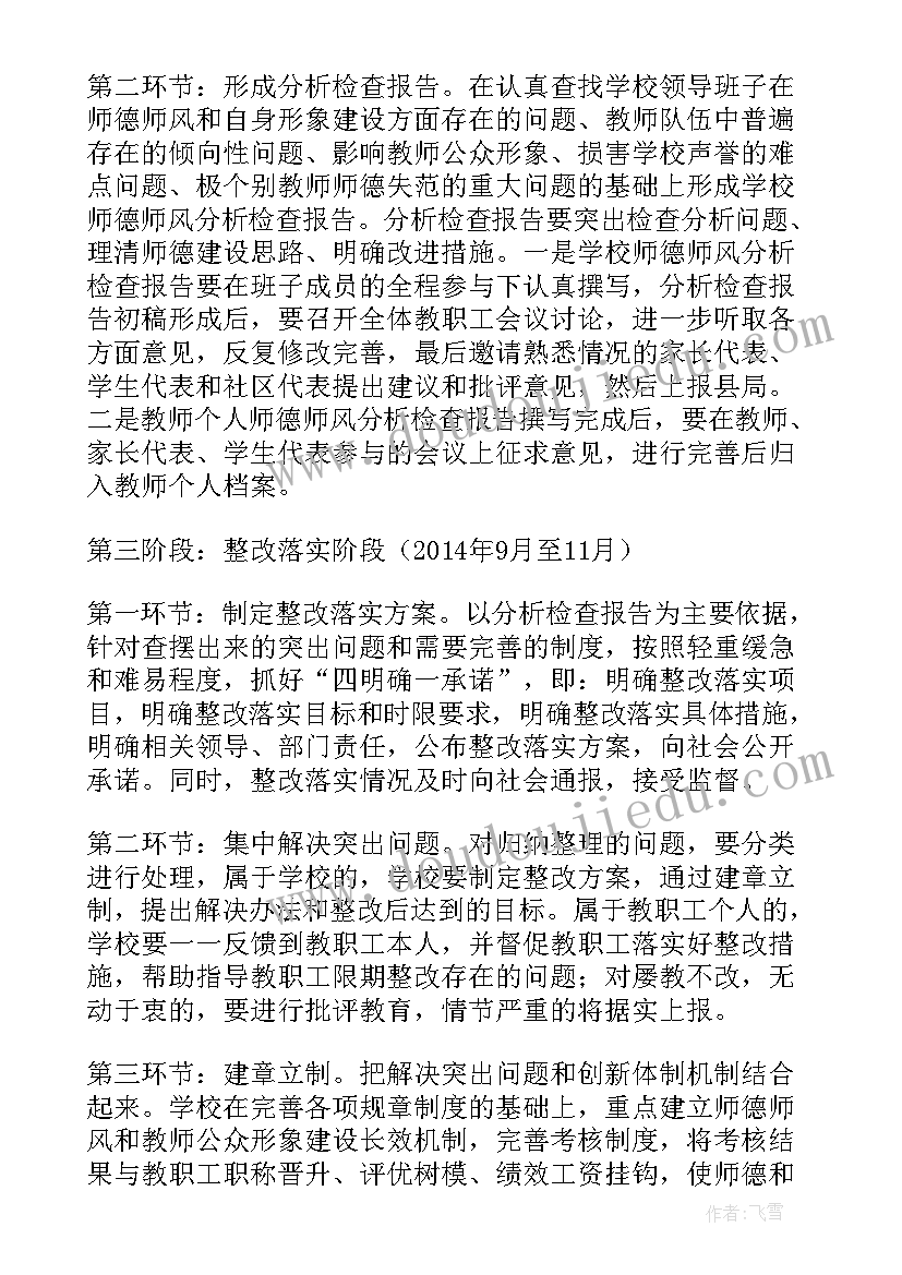 品格教育方案制定(大全5篇)