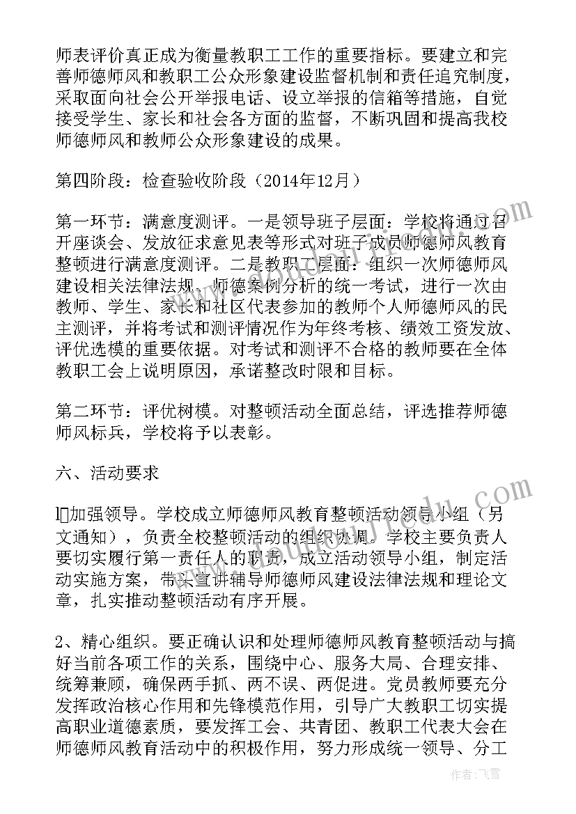 品格教育方案制定(大全5篇)