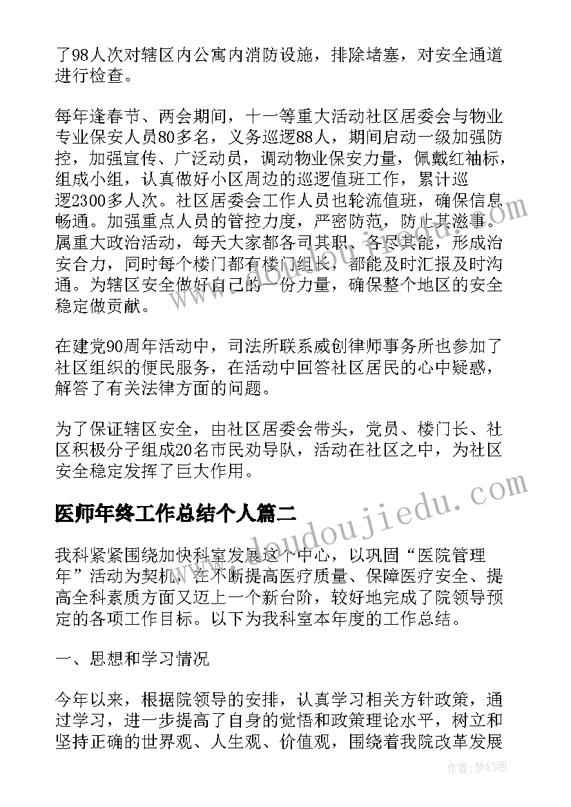 医师年终工作总结个人(汇总5篇)