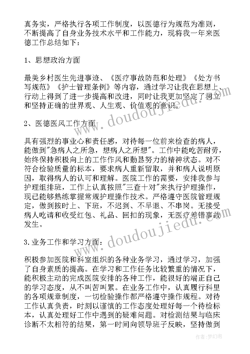 医师年终工作总结个人(汇总5篇)