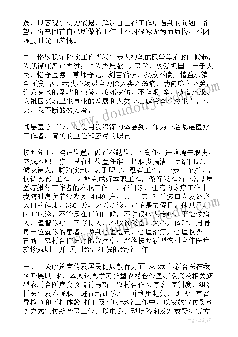 医师年终工作总结个人(汇总5篇)